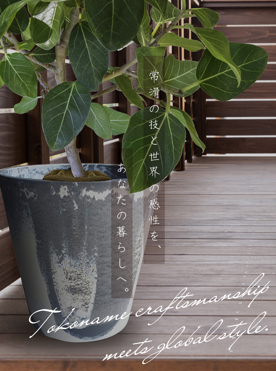 有限会社丸滉製陶｜陶器鉢・植木鉢・プランター｜常滑市